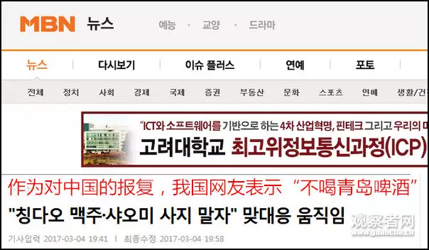韩联社发表评论文章称,在韩国的进口啤酒中,青岛啤酒排名第一,这场冲突令人遗憾。